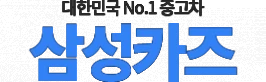 수원중고차구입
